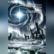 Полярис