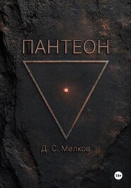 Пантеон: история Кироса