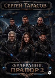 Федерация. Прапор 2