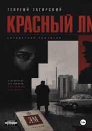 Красный ЛМ