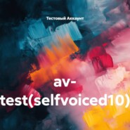 av- test(selfvoiced10)