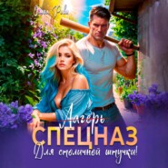 Лагерь (Спецназ) для столичной штучки