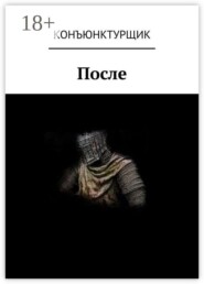 После