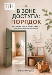 В зоне доступа: порядок