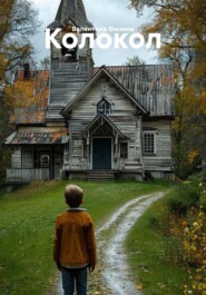 Колокол
