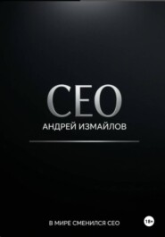 СЕО