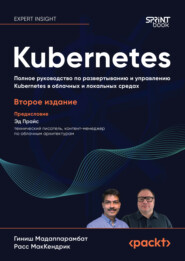Kubernetes. Полное руководство по развертыванию и управлению Kubernetes в облачных и локальных средах (pdf + epub)