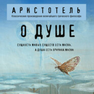 О душе