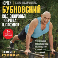 Код здоровья сердца и сосудов