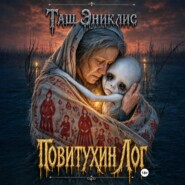 Повитухин Лог