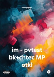 im - pvtest bk+chtec MP otkl