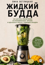 Жидкий Будда