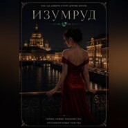 Изумруд