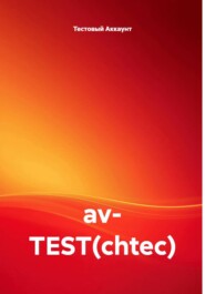 av- TEST(chtec)