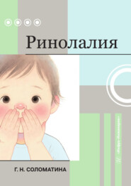 Ринолалия