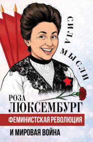 Феминистская революция и мировая война