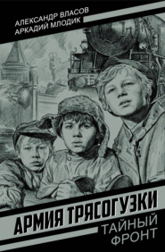 Армия Трясогузки