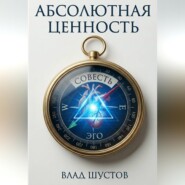 Абсолютная ценность
