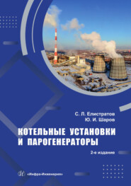 Котельные установки и парогенераторы
