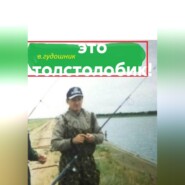 Титан, а вот это толстолобик!