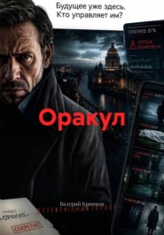 Оракул