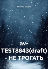 av- TEST8843(draft)