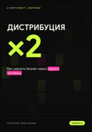 Дистрибуция ×2