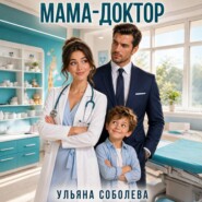 Мама-доктор