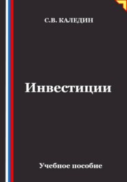 Инвестиции