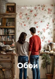 Обои