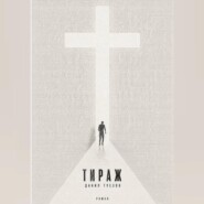 Тираж