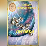 Пуговки