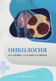 Онкология