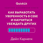Как выработать уверенность в себе и научиться убеждать других. Быстрый курс, который поможет стать душой компании и мастером переговоров
