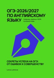 ОГЭ-2026/2027 ПО АНГЛИЙСКОМУ ЯЗЫКУ Лайфхаки, фейлы и 100% полезной инфы