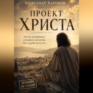 Проект Христа