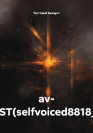 av- TEST(selfvoiced8818_2)