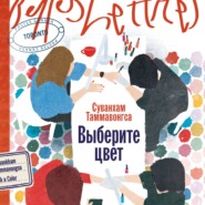 Выберите цвет