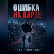 Ошибка на карте