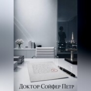 Фальшивая репутация