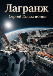 Лагранж
