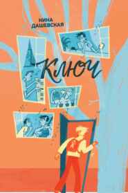 Ключ