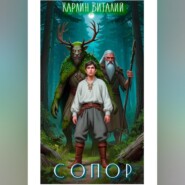 Сопор