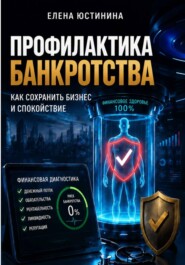 Профилактика банкротства