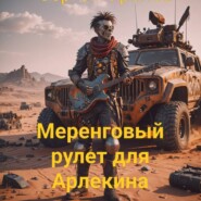 Меренговый рулет для арлекина.