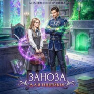 Заноза для ищейки