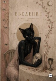 ВВЕДЕНИЕ