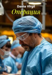Операция