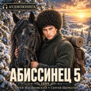 Абиссинец 1889. Том 5