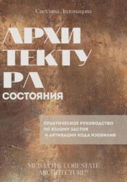 Архитектура состояния